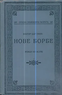 Nove borbe - Roman iz Istre