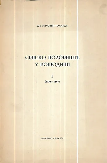 Srpsko pozorište u Vojvodini - I (1736-1868)