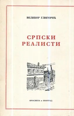 Srpski realisti