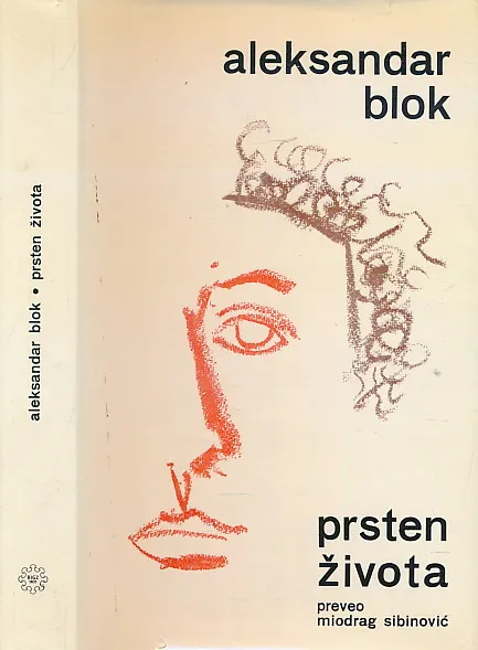Prsten života (lirske pesme i poeme)