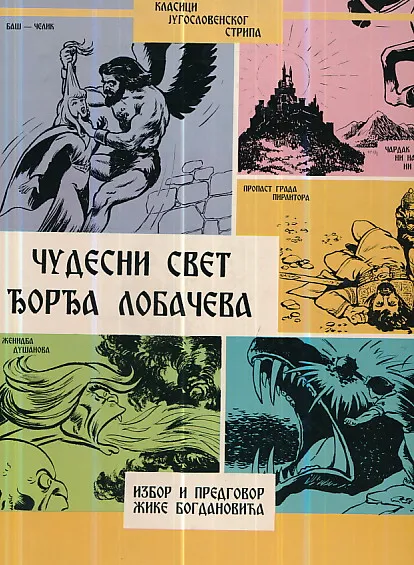Čudesni svet Đorđa Lobačeva