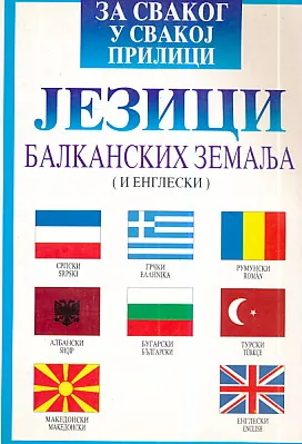 Jezici balkanskih zemalja (i engleskih)