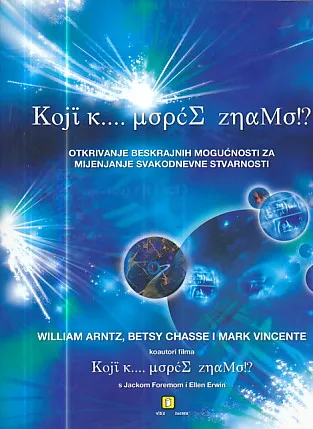 Koji k... uopće znamo!?