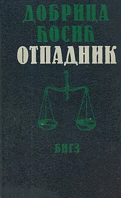 Otpadnik