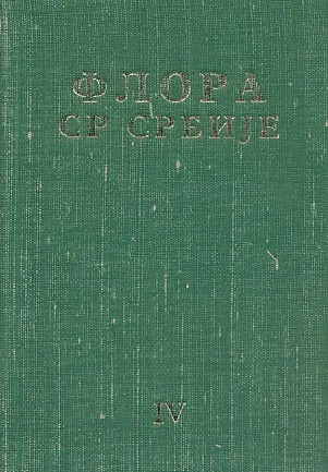Flora SR Srbije, sv. IV