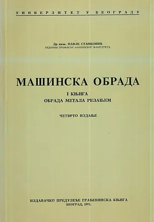 Mašinska obrada, I knjiga : obrada metala rezanjem
