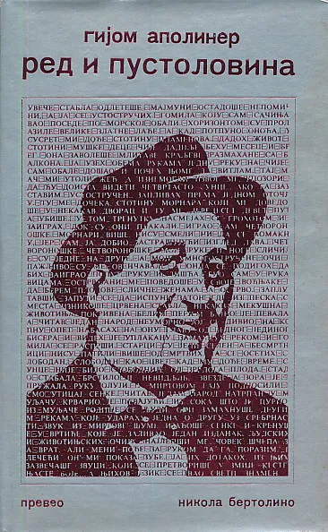 Red i pustolovina (ćirilica)