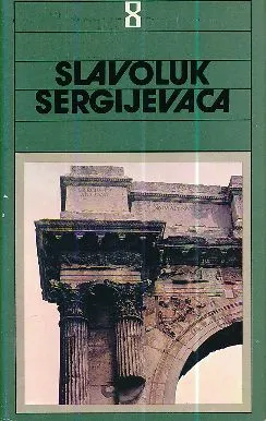 Slavoluk Sergijevaca