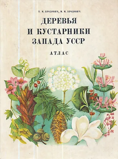 Derevja i kustarniki zapada USSR : atlas