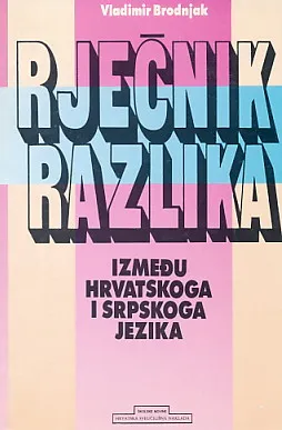 Rječnik razlika između hrvatskoga i srpskoga jezika