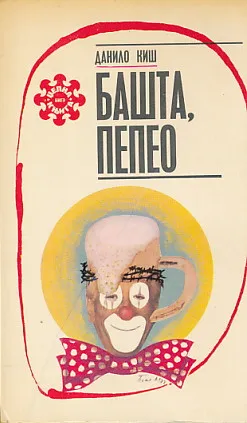 Bašta, pepeo