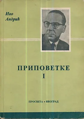 Pripovetke I