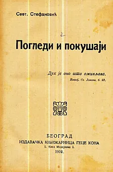 Pogledi i pokušaji
