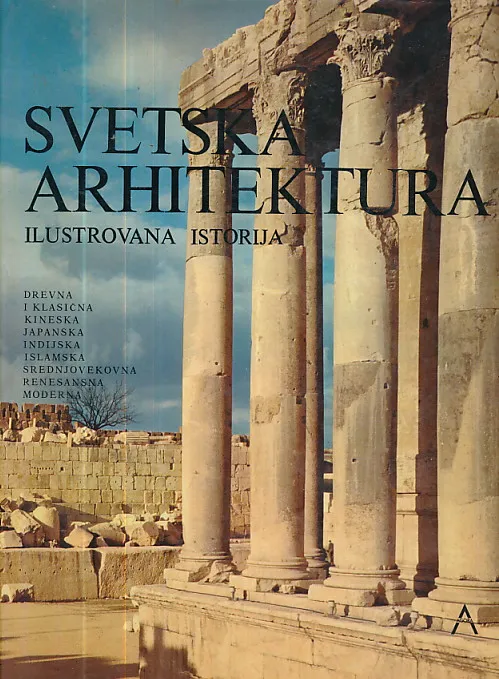 Svetska arhitektura: ilustrovana istorija