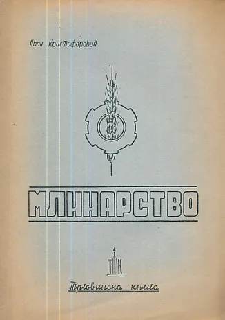 Mlinarstvo
