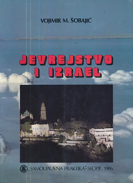 Jevrejstvo i Izrael