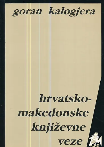 Hrvatsko-makedonske književne veze