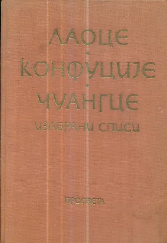 Izabrani spisi (Laoce, Konfucije, Čuangce)