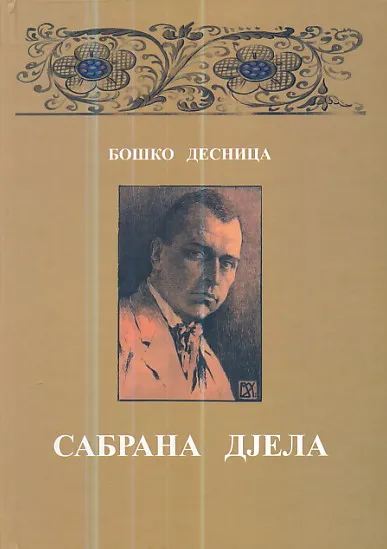 Sabrana djela Boška Desnice
