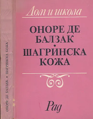 Šagrinska koža