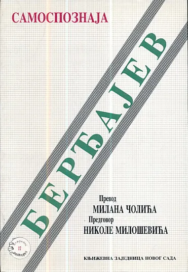Samospoznaja : pokušaj autobiografije