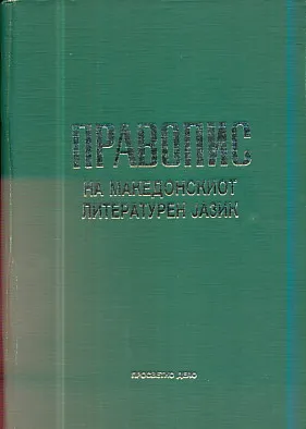 Pravopis na makedonskiot literaturen jazik