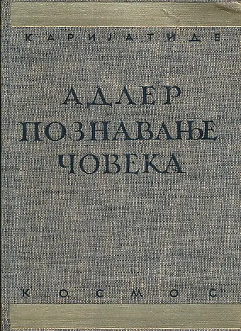 Poznavanje čoveka
