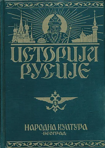 Istorija Rusije