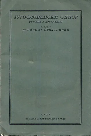 Jugoslovenski odbor (članci i dokumenti)