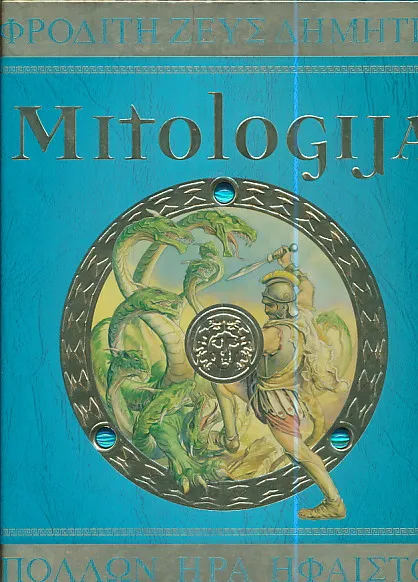 Mitologija