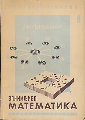Zanimljiva matematika: matematičke priče i zagonetke