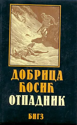 Otpadnik