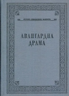 Avangardna drama
