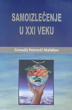 Samoizlečenje u XXI veku
