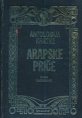 Antologija kratke arapske priče