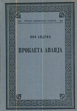 Prokleta avlija