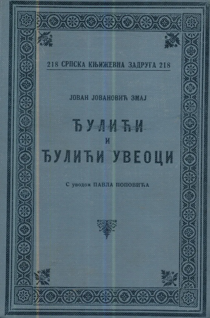 Đulići i Đulići uveoci
