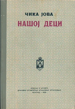 Našoj deci - dečje pesme (Čika Jova)