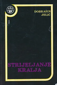 Strijeljanje kralja (anegdote)