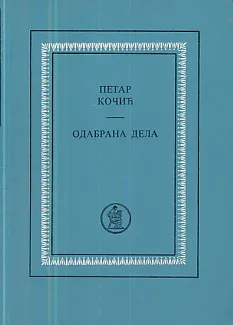 Odabrana dela