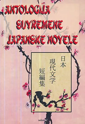 Antologija suvremene japanske novele