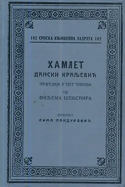 Hamlet, danski kraljević