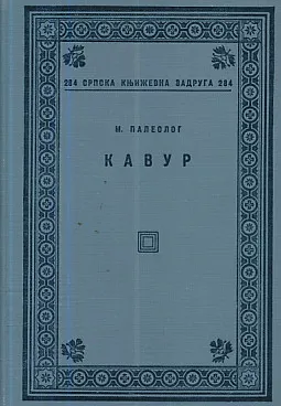 Kavur