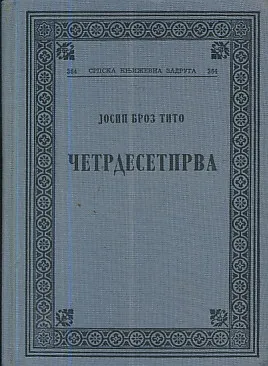 Četrdesetprva