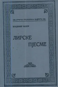 Lirske pjesme
