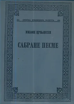 Sabrane pesme