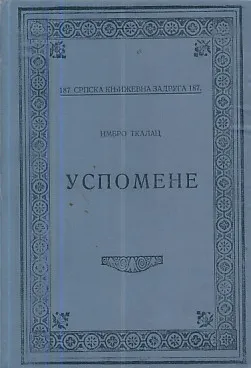 Uspomene