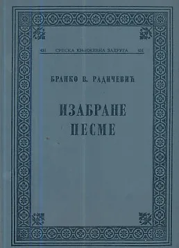 Izabrane pesme