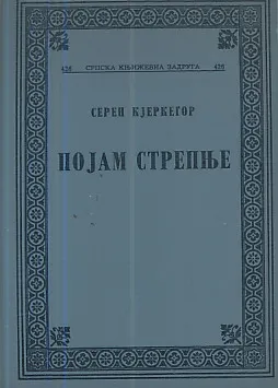 Pojam strepnje