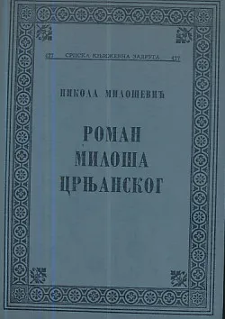 Roman Miloša Crnjanskog